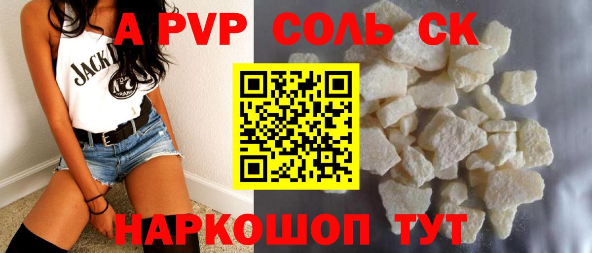 Альфа ПВП кристаллы Углич