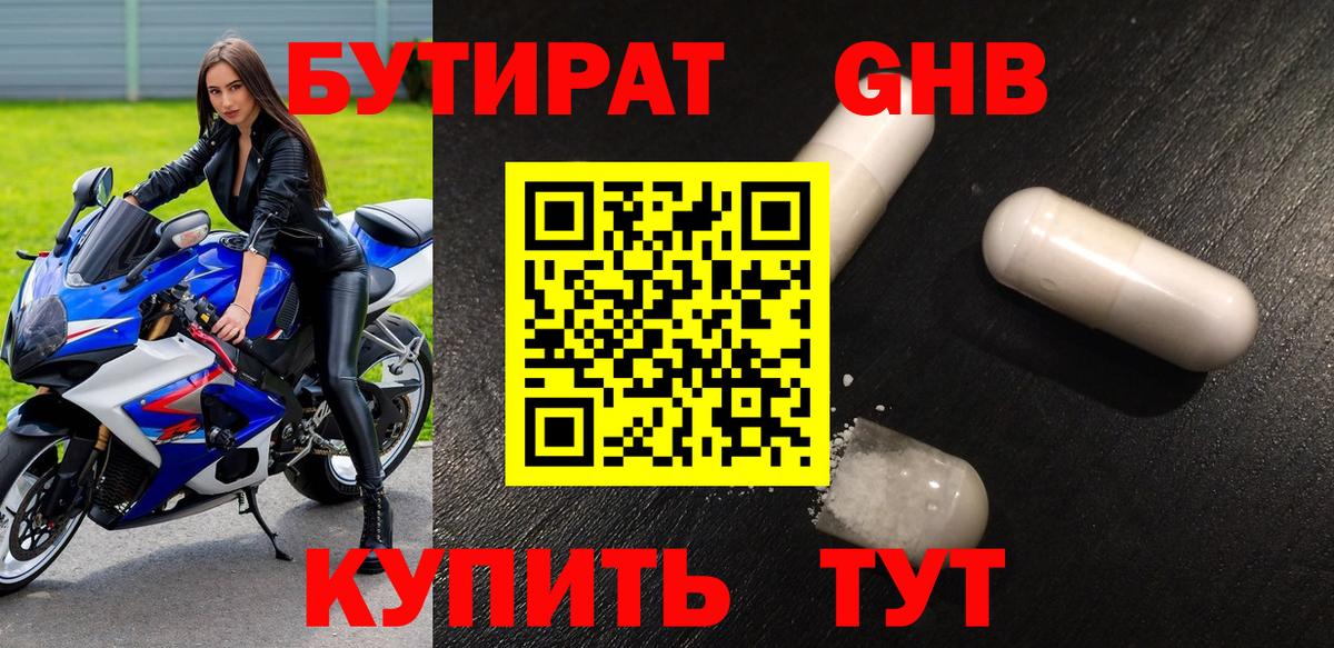 Бутират BDO 33% Углич