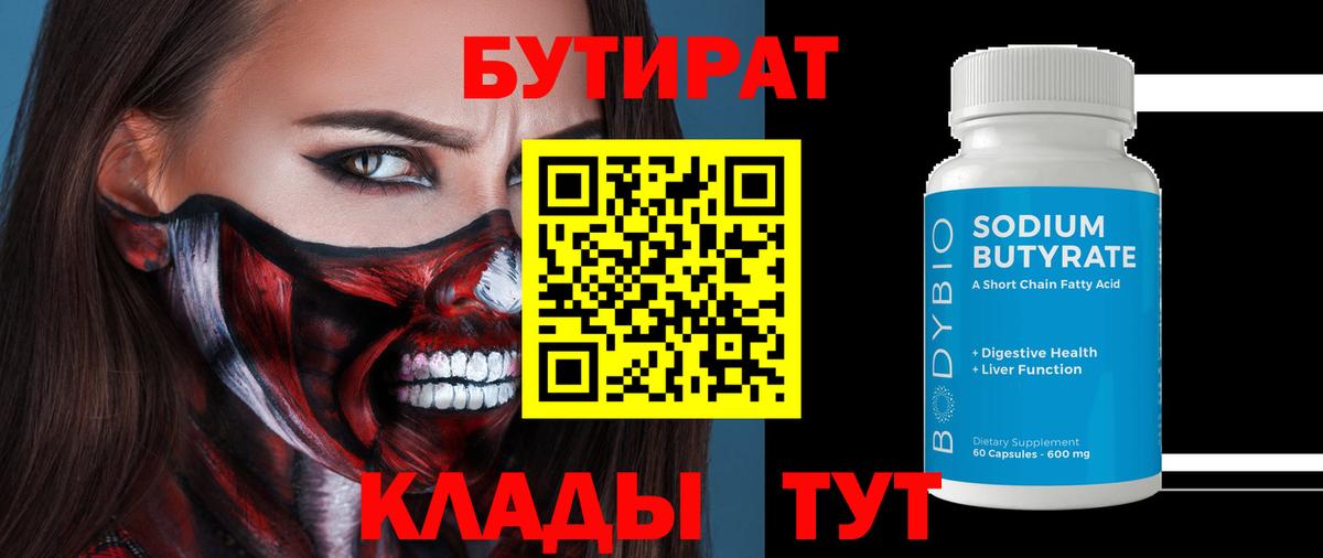 Углич  Бутират  Вход с VPN  Бутират 1.4BDO 