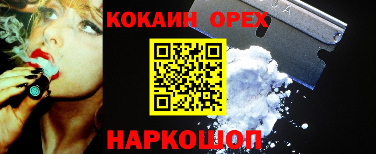Кокаин 99% Углич