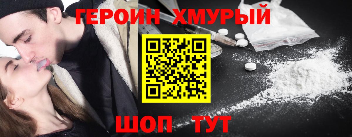 ГЕРОИН герыч Углич