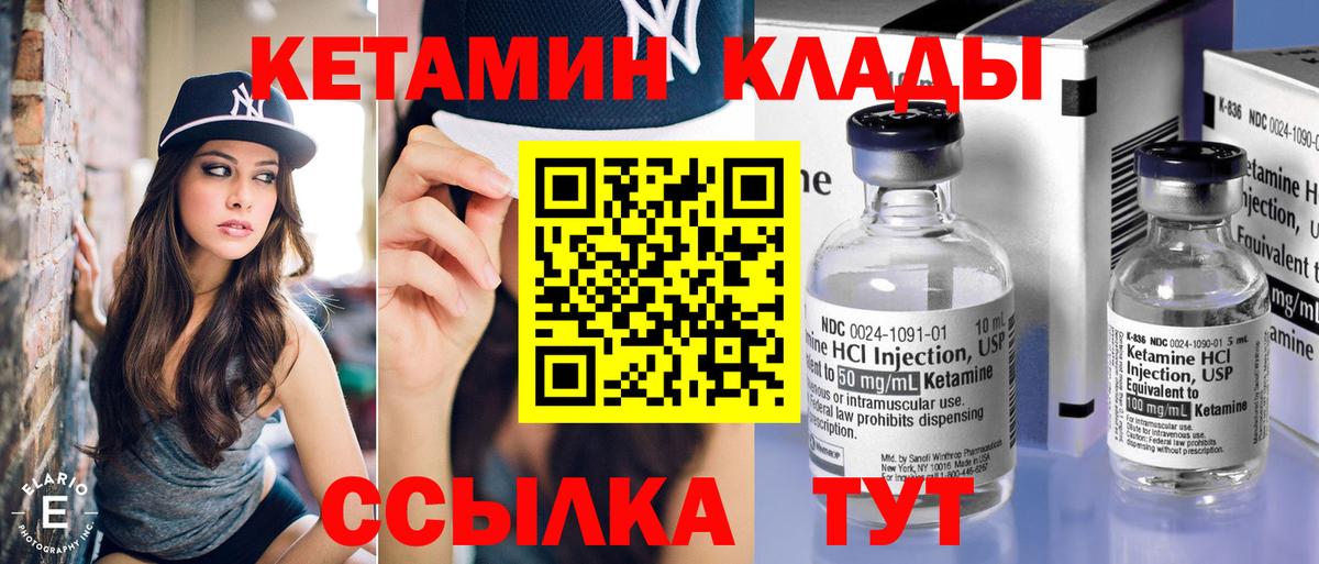 КЕТАМИН VHQ Углич