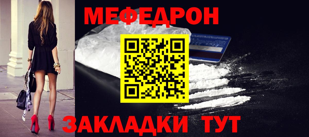 МЯУ-МЯУ  Меф мяу мяу  Меф кристаллы  Вход с VPN  Углич 
