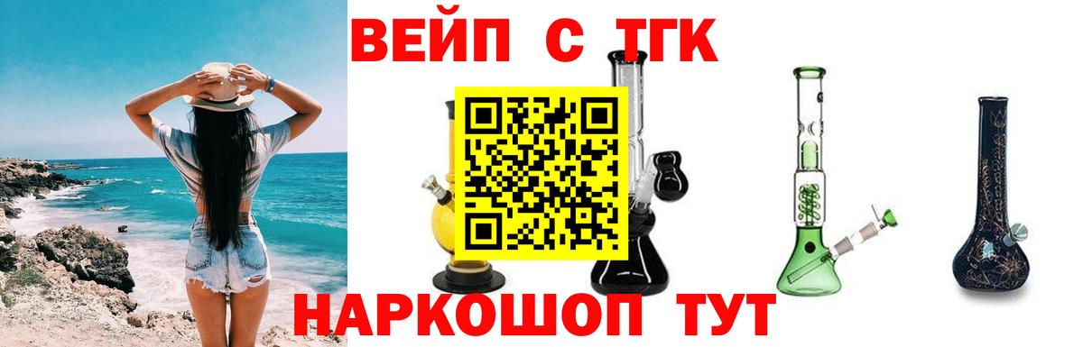 Углич  ТГК вейп с тгк  Дистиллят ТГК вейп с тгк  Вход с VPN 